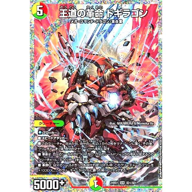 王道の革命 ドギラゴン(SR)(秘1/秘1) デュエルマスターズ : トレカ