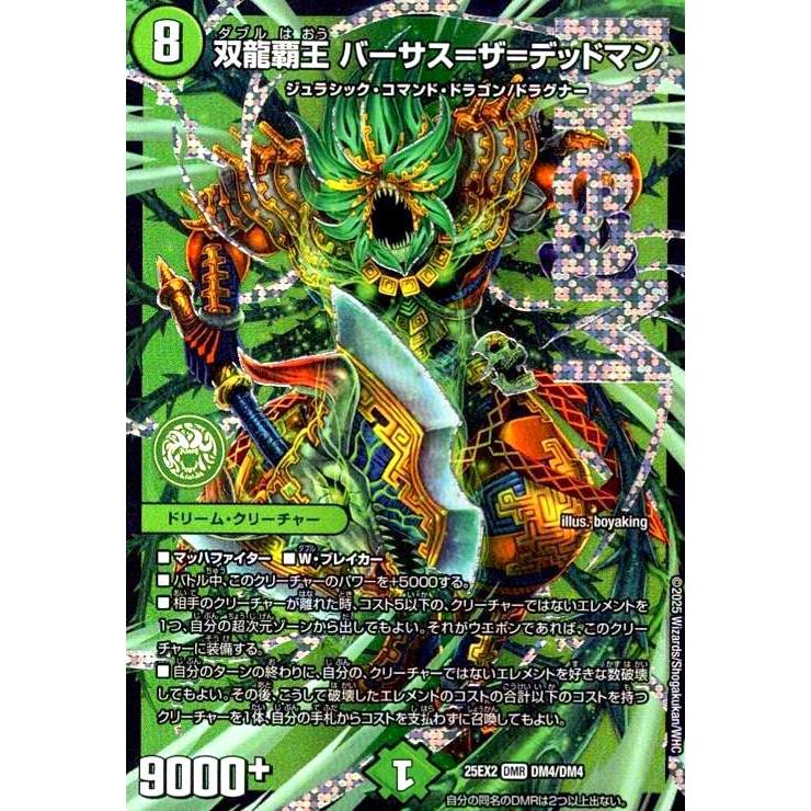 双龍覇王 バーサス=ザ=デッドマン(DMR)(DM4/DM4) デュエルマスターズ