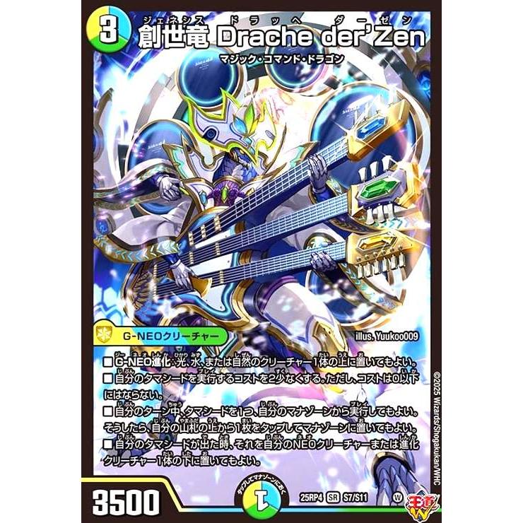 創世竜 Drache der'Zen(SR)(S7/S11) デュエルマスターズ : トレカ