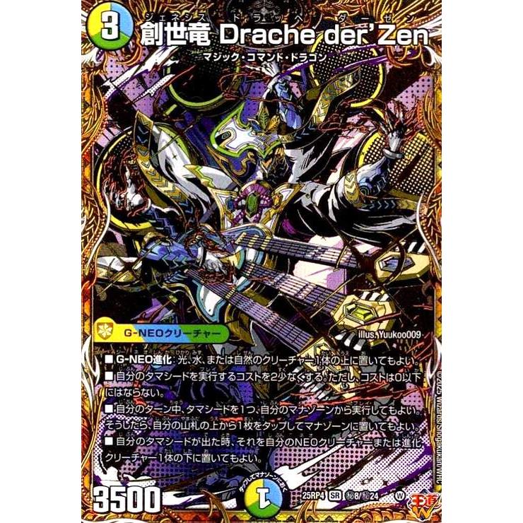 創世竜 Drache der'Zen(SR)(秘8/秘24) デュエルマスターズ : トレカ