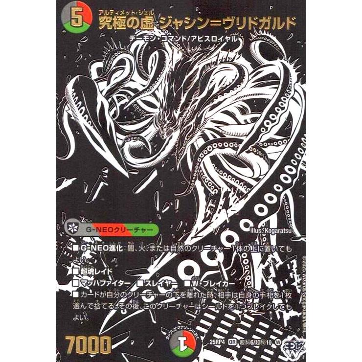 究極の虚 ジャシン=ヴリドガルド(OR)(超秘6/超秘10) デュエル