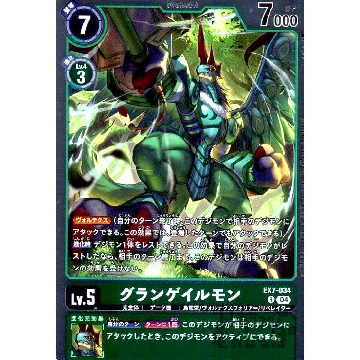 グランゲイルモン(R)(EX7-034) デジモンカード : トレカショップ竜の