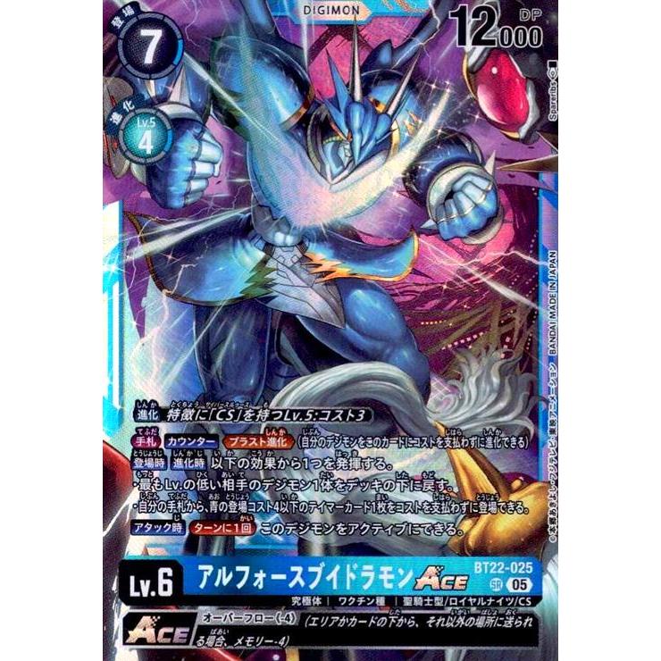 アルフォースブイドラモンACE(SR)(BT22-025) デジモンカード : トレカ