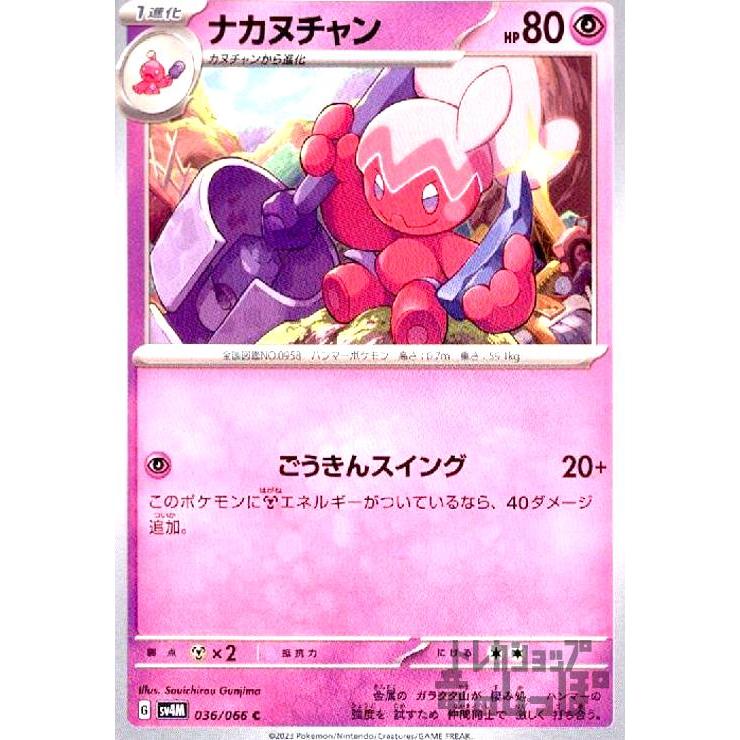 ナカヌチャン(ごうきんスイング) ポケモンカード : トレカショップ竜の