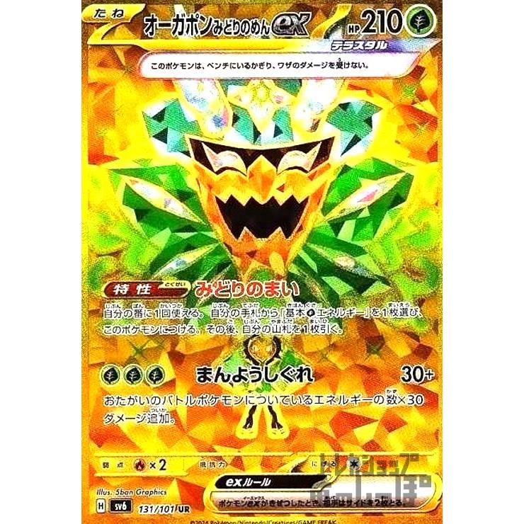 オーガポンみどりのめんex(UR)(131/101) ポケモンカード : トレカ