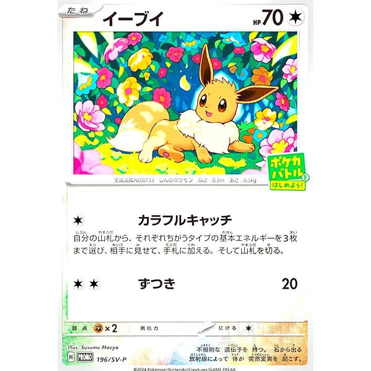 イーブイ(196/SV-P) ポケモンカード : トレカショップ竜のしっぽ Yahoo