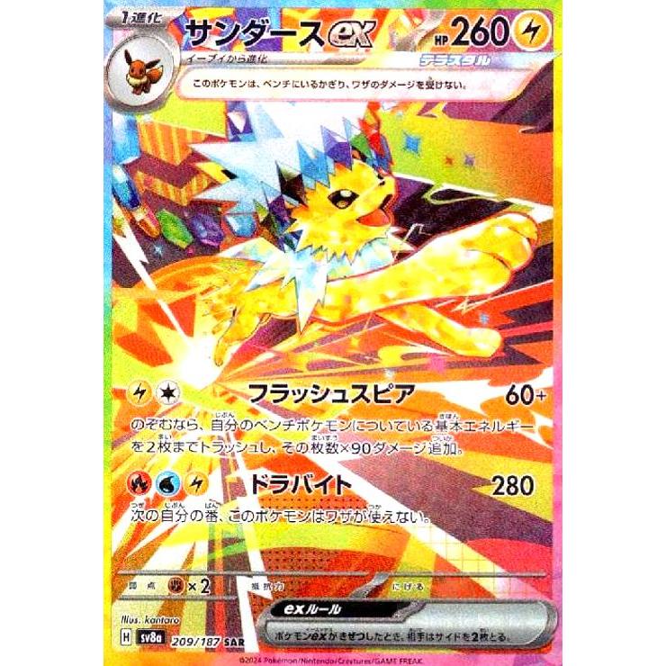 サンダースex(209/187 SAR) ポケモンカード : トレカショップ竜の