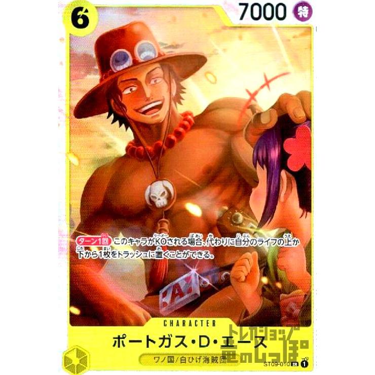 ポートガス・D・エース(SR)(ST09-010)/黄/ワンピースカードゲーム