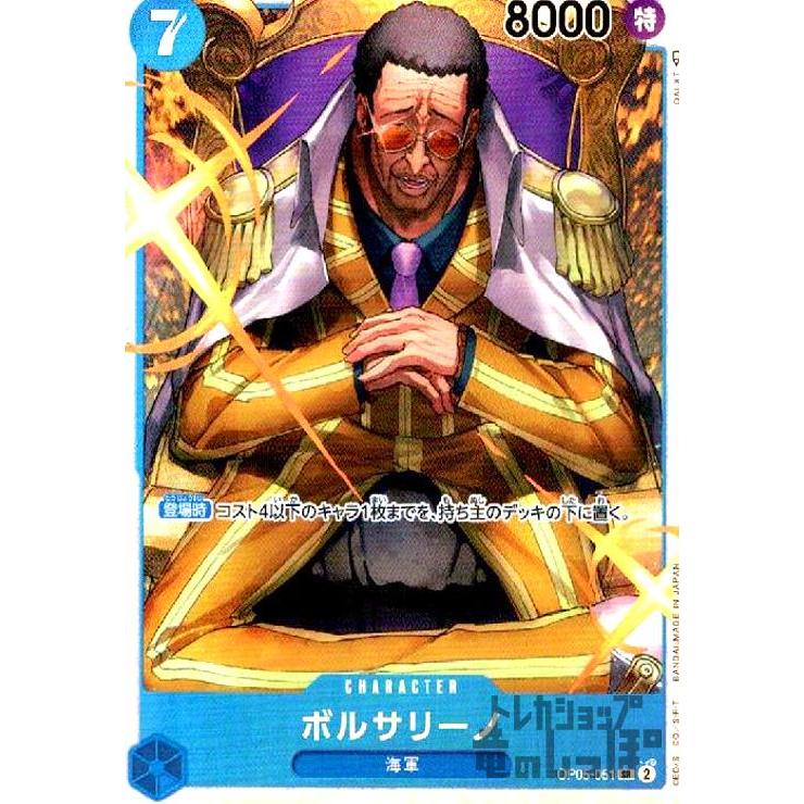 ボルサリーノ(SR)(OP05-051)/青/ワンピースカードゲーム ワンピース