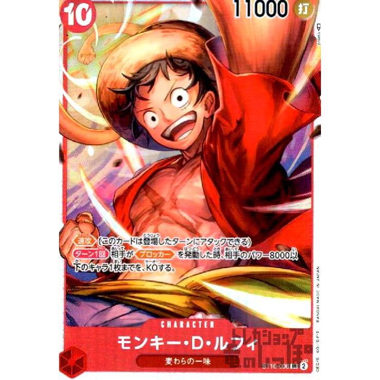 モンキー・D・ルフィ(SR)(ST10-006)/赤/ワンピースカードゲーム