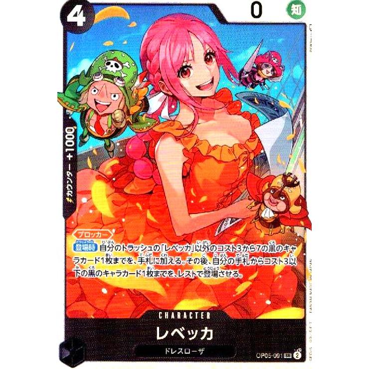 レベッカ(SR)(OP05-091)/黒/ワンピースカードゲーム ワンピースカード