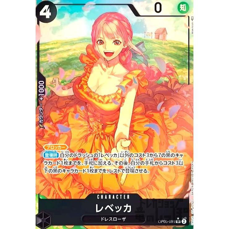 レベッカ(SR☆・パラレル)(OP05-091)/黒/ワンピースカードゲーム