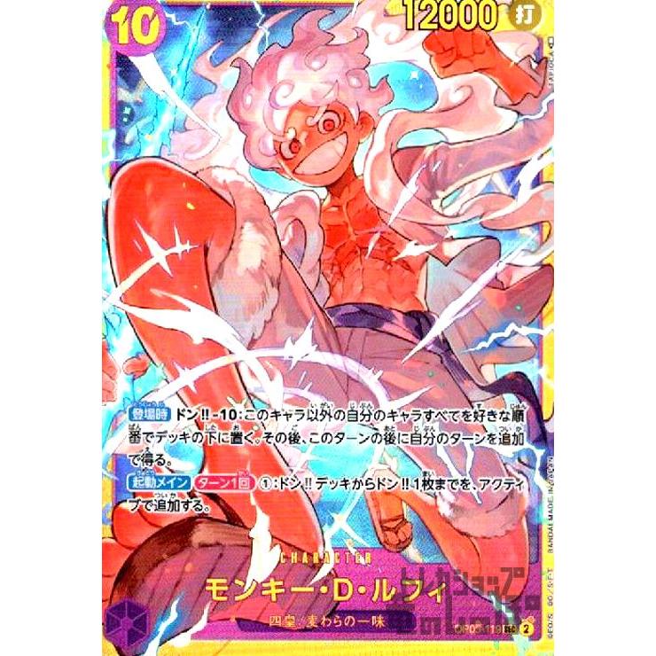 モンキー・D・ルフィ(SEC)(OP05-119)/紫/ワンピースカードゲーム