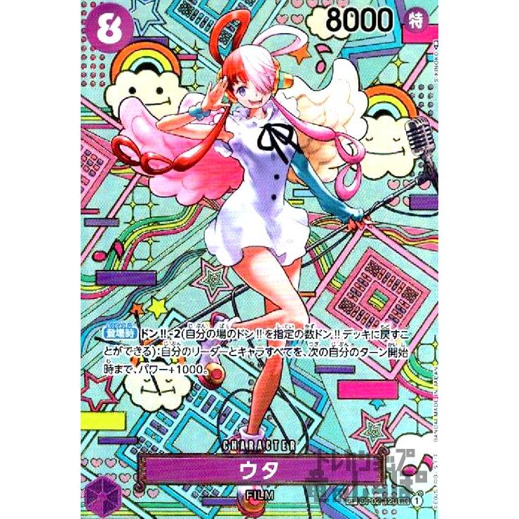 ウタ(SP・SEC)(OP02-120)/紫/ワンピースカードゲーム ワンピースカード