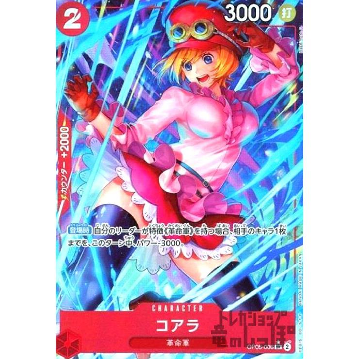 コアラ(☆SR)(OP05-006)[illust.Hashimoto Q] ワンピースカード