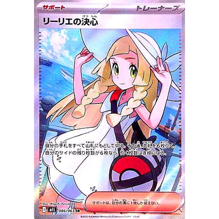 リーリエの決心(SR)(086/063) ポケモンカード : トレカショップ竜の