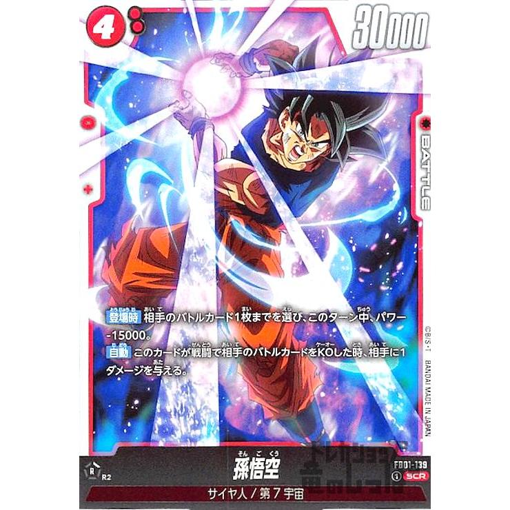 孫悟空(SCR)(FB01-139)/赤 ドラゴンボール フュージョンワールド
