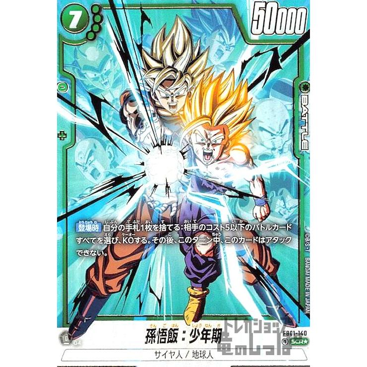 孫悟飯:少年期(SCR☆・パラレル)(FB01-140)/緑 ドラゴンボール