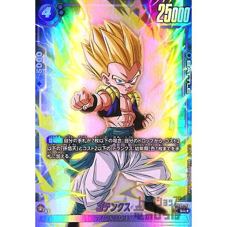 ゴテンクス(SR☆・パラレル)(FS02-03)/青 ドラゴンボール フュージョン