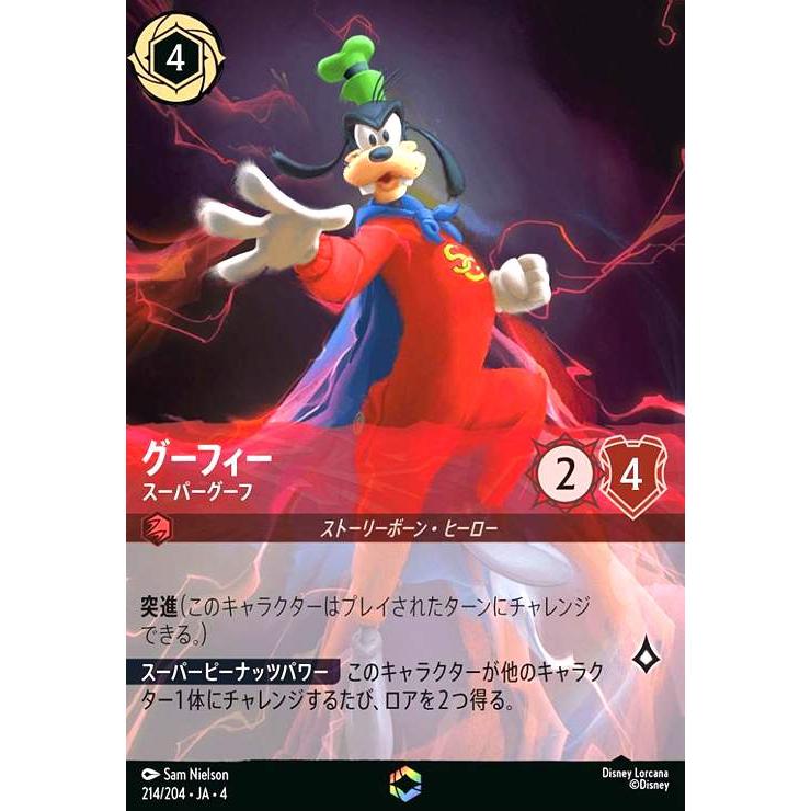 グーフィー - スーパーグーフ(エンチャンテッド)(214/204) ディズニー