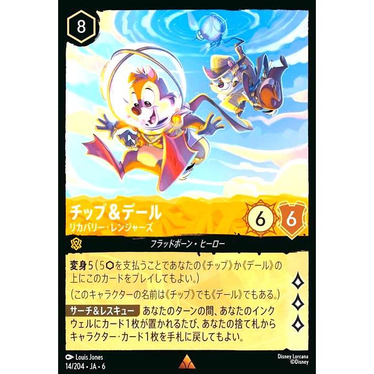 チップ&デール - リカバリー・レンジャーズ(レア)(14/204) ディズニー