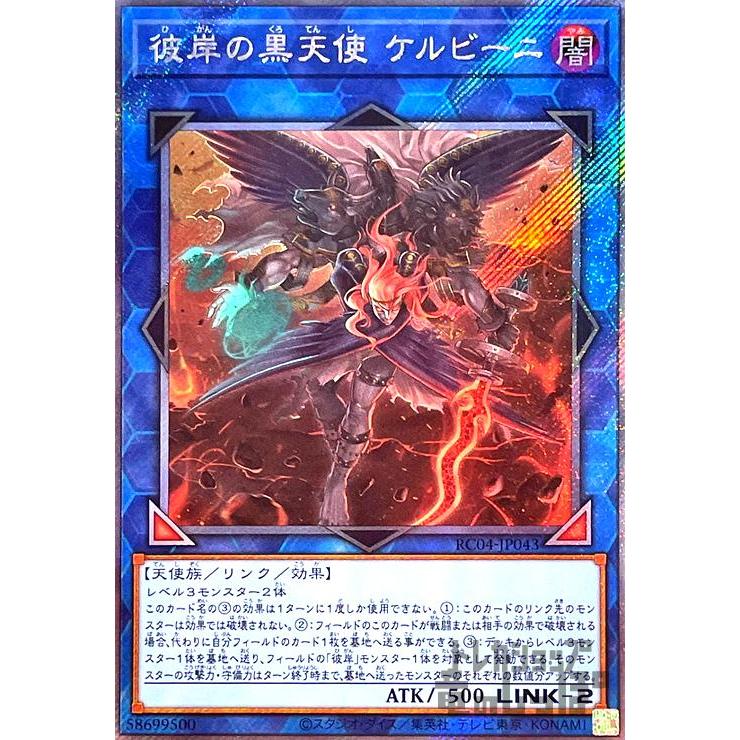 彼岸の黒天使 ケルビーニ(エクストラシークレット)/リン闇 遊戯王