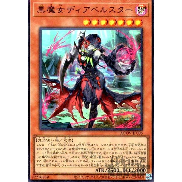 黒魔女ディアベルスター(ウルトラ)/闇 遊戯王 : トレカショップ竜の