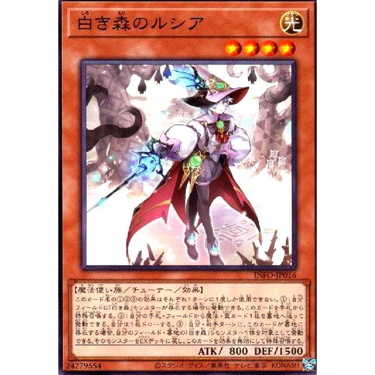 白き森のルシア 遊戯王 : トレカショップ竜のしっぽ Yahoo!店 - 通販
