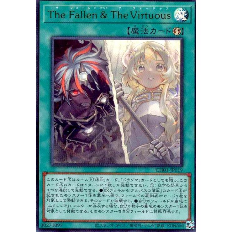 The Fallen & Virtuous(ウルトラ)(CH01-JP019) 遊戯王 : トレカ