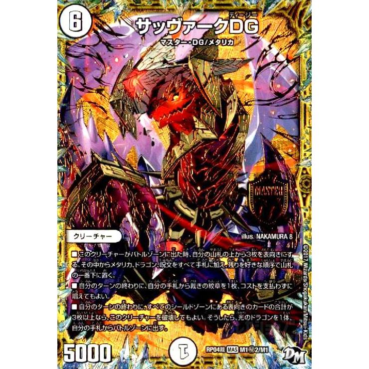 サッヴァークDG(シク)(M1秘2・M1)/無色 デュエルマスターズ : トレカ
