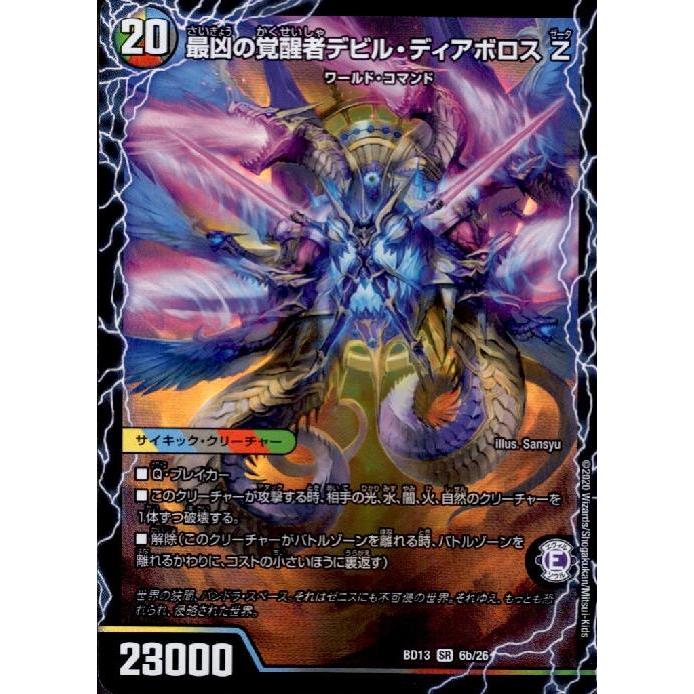 時空の支配者ディアボロスZ[SR][6a・26・最凶の覚醒者デビル