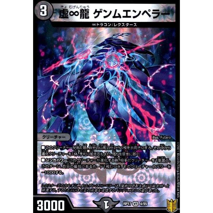 虚∞龍ゲンムエンペラー[VR][4・95]/闇 デュエルマスターズ : トレカ