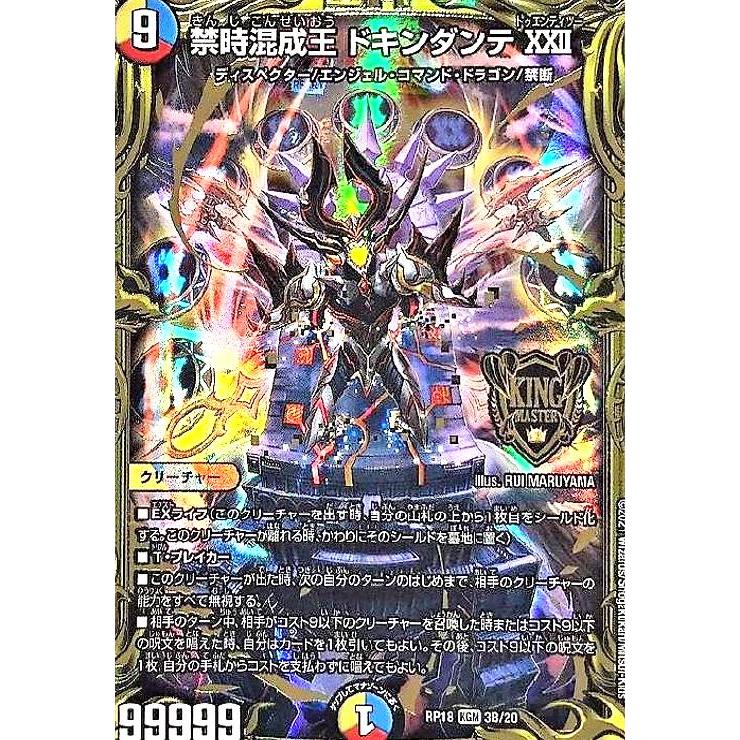 禁時混成王ドキンダンテXXII[20thSP][3B・20 ]/多色 デュエル