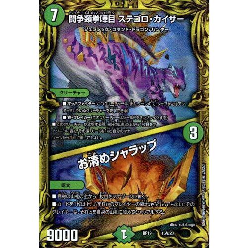 闘争類拳嘩目ステゴロカイザー／お清めシャラップ(20thレア)(15A・20