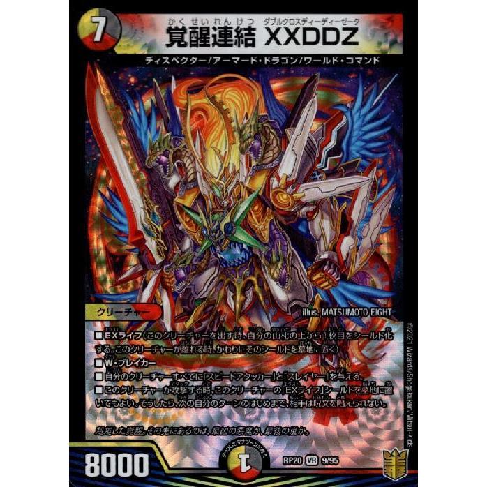 覚醒連結XXDDZ[VR][9・95]/多色 デュエルマスターズ : トレカ