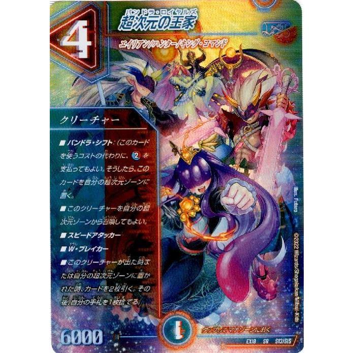 超次元の王家(SR)(S13・S15)/多色 デュエルマスターズ : トレカ