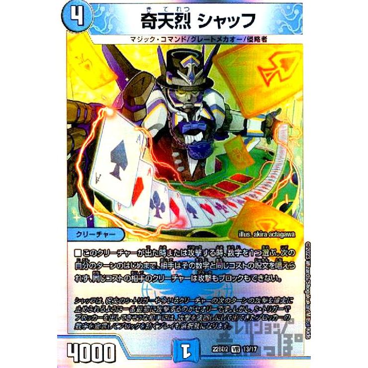 奇天烈 シャッフ(VR)(13・17)/水 デュエルマスターズ : トレカショップ