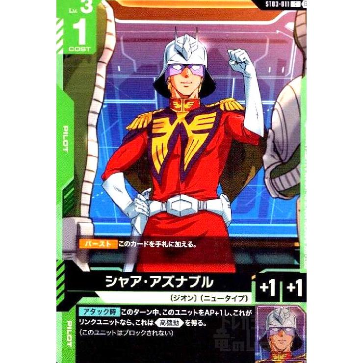 ★10枚セット★シャア・アズナブル リソースカード FIRSTCOMBAT カードリスト | GUNDAM CARD GAME 公式サイト