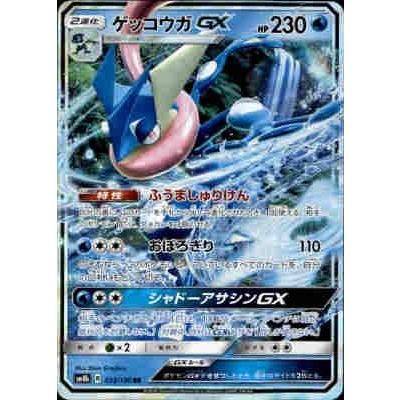 ゲッコウガGX[033・150 RR]/水 ポケモンカード : トレカショップ竜の