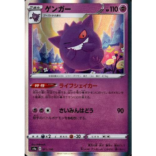 ゲンガー[ホイル][071・190]/超 ポケモンカード : トレカショップ竜の