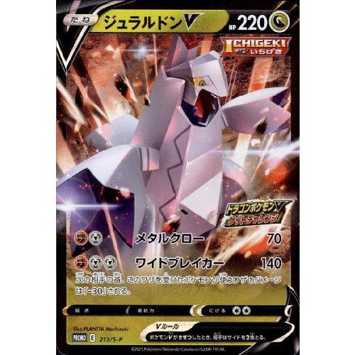 ジュラルドンV[213・S-P]/ドラゴン ポケモンカード : トレカショップ