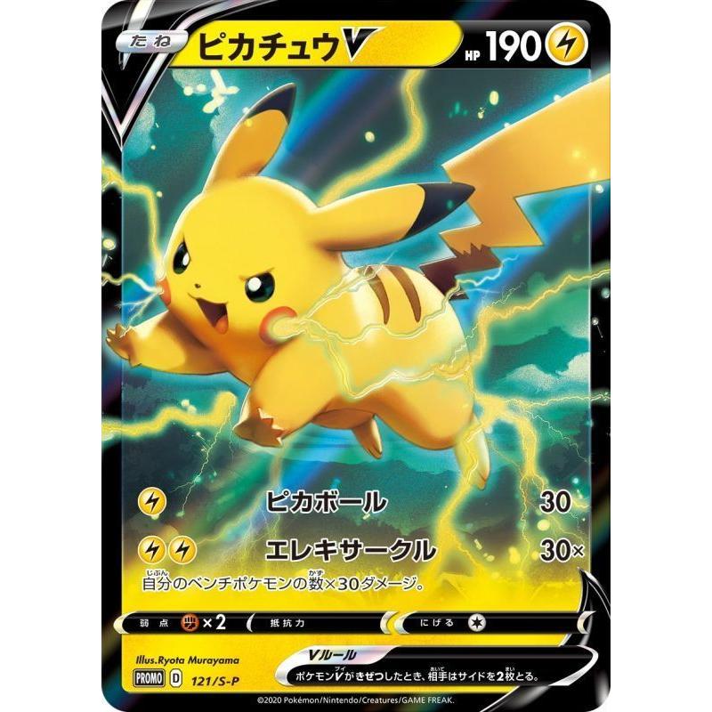 ピカチュウV[121・S-P]/雷 ポケモンカード : トレカショップ竜の