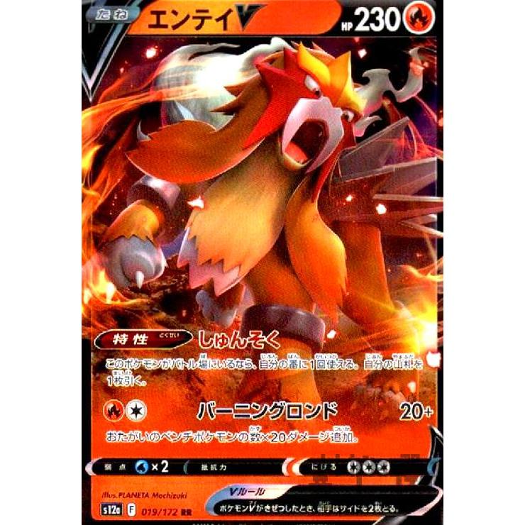 エンテイV(019・172 RR)/炎 ポケモンカード : トレカショップ竜の