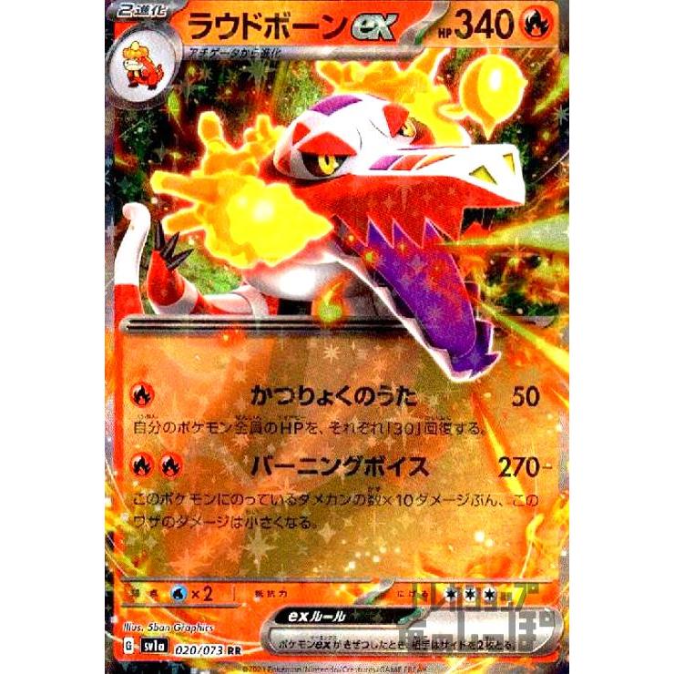 ラウドボーンex(020・073 RR)/炎 ポケモンカード : トレカショップ竜