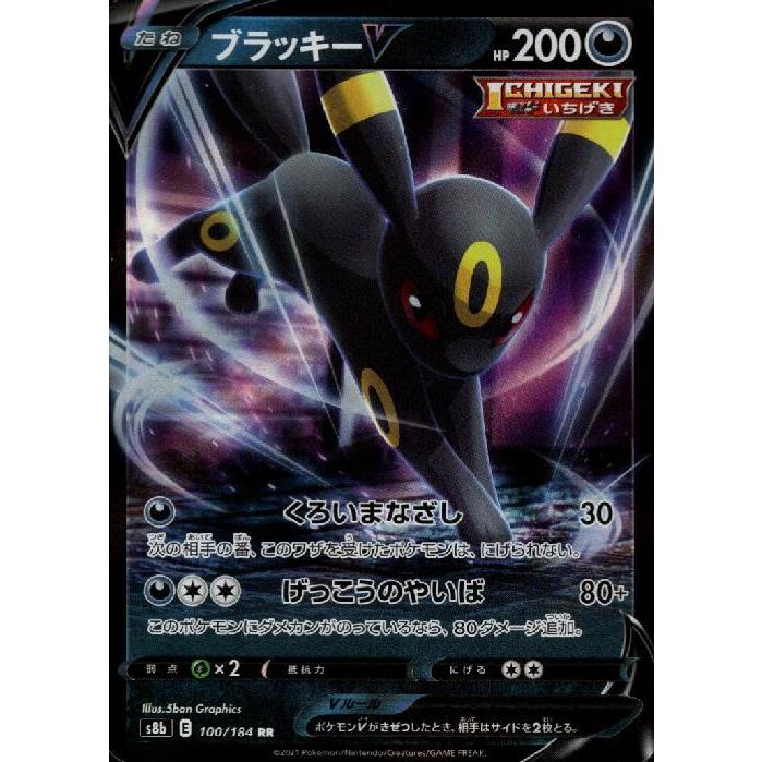ブラッキーV[100・184 RR]/悪 ポケモンカード : トレカショップ竜の