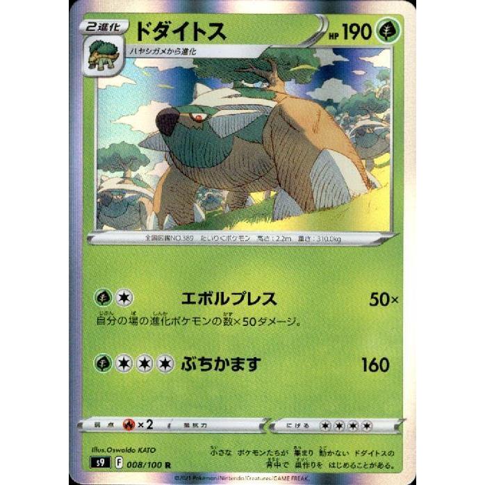 ドダイトス(008・100 R)/草 ポケモンカード : トレカショップ竜の