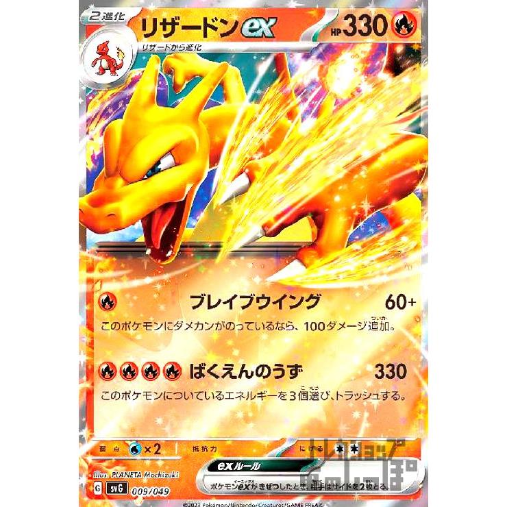 リザードンex(009・049)(ホイル)/炎 ポケモンカード : トレカショップ
