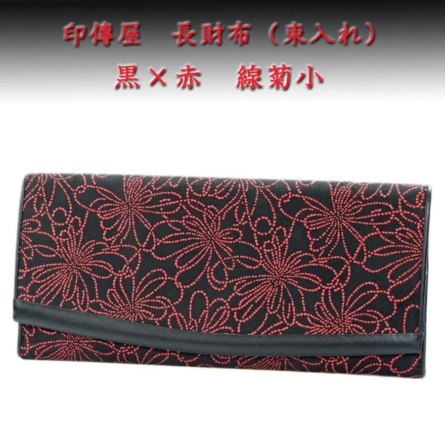 印傳屋（INDEN-YA） 印伝 長財布 束入 2311 黒地鹿革赤漆 線菊小 爆買