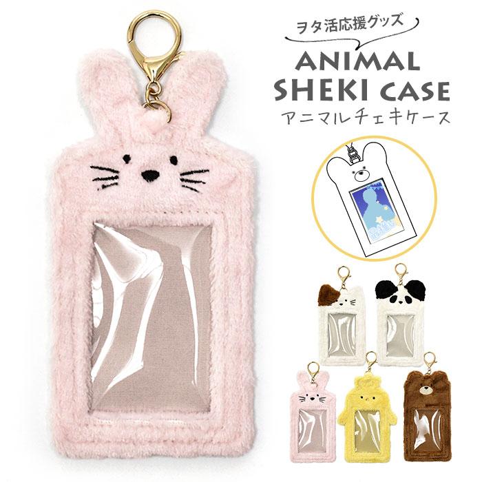 アニマル 猫 ねこ ネコ パンダ うさぎ ヒヨコ くま パスケース 定期