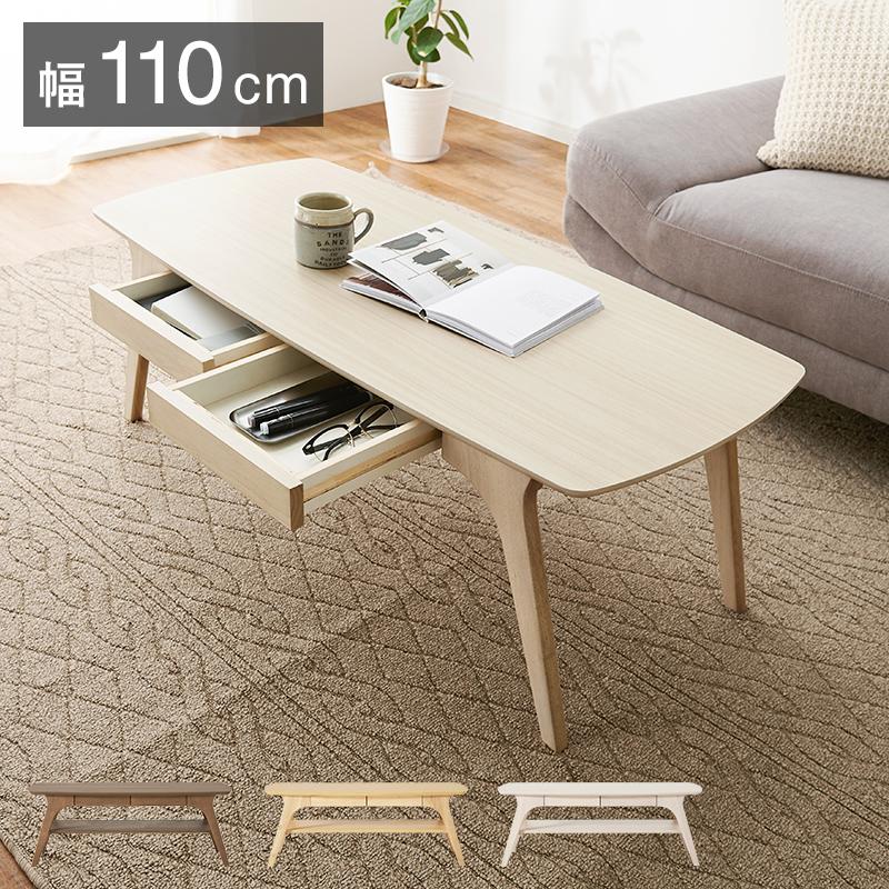 テーブル センターテーブル ホワイトウォッシュ 幅110 収納付き